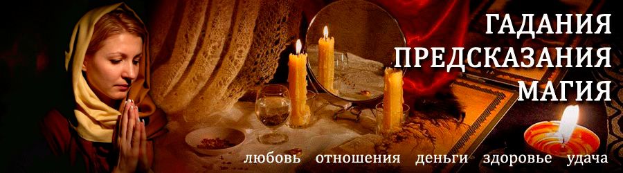 Гадалка в Заозёрном — отзывы